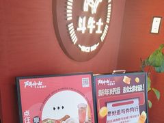 -斗牛士牛排(南京东路店)