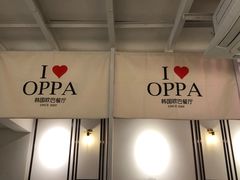 -OPPA HOUSE 韩国欧巴餐厅·韩国菜(北京路店)