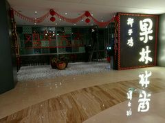 门面-百年果林椰子鸡(中洲店)