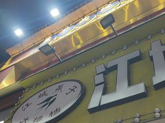-江城燕子大排档(江汉路步行街店)