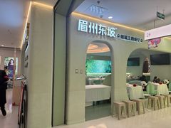 -眉州东坡·熊猫主题餐厅(枫蓝店)