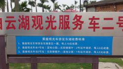-云湖游乐园
