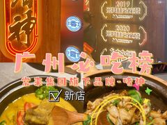 -啫神·广州地标美食(北京路店)