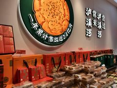 -泸溪河桃酥(西直门凯德店)