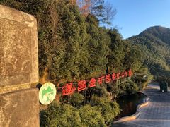 -遂昌金矿国家矿山公园