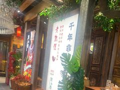 -野山舂·贵州现舂酸汤火锅(鸿通城店)