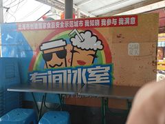 -有间冰室(侨港风情街店)