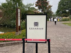 -良渚古城遗址公园