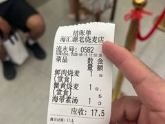 -海汇源老烧麦店(东大街总店)