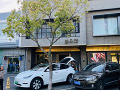 -壹只菜·崇明本地特色菜(崇明南门店)