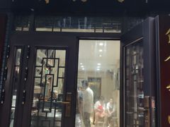 门面-天发芽·何记葫芦头泡馍·老字号(小南门店)