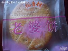 DSCN1363-稻香村(观前街店)