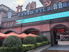 -郑州方特梦幻王国