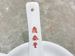 -鼎泰丰(国贸商城店)