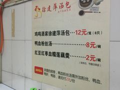 -徐建萍汤包(热河南路店)