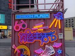 -资和信百货商场