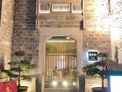 -竹里馆·淮扬菜·功夫茶(老门东店)