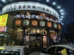 -乔家满族八大碗(流水沟店)
