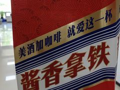 -瑞幸咖啡(清华科技园·唐诗主题店)