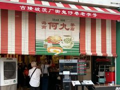 -何九海南茶店(鬼仔巷店)
