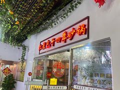 -石饮红星包子(中山路店)