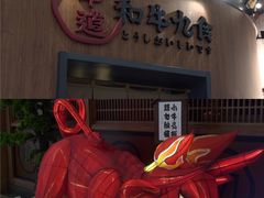 -牛道·和牛九食(市府恒隆广场店)