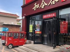 门面-永和大王(北京站内一店)