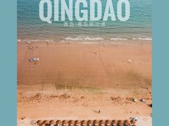 -青岛银沙滩