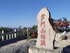 -青州市云门山风景区