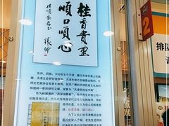 -芦庄子桂顺斋(和平路总店)