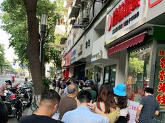-芳婆糕团店(王府大街店)