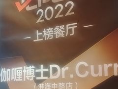 -伽喱博士 Dr.CURRY咖喱饭(太阳宫咖喱店)