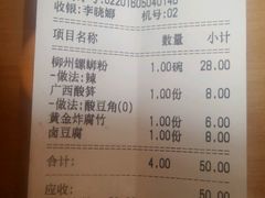 账单-八十八粉儿(尚都店)
