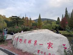 -习家池