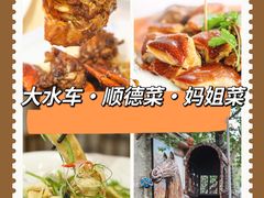 -大水车公馆·顺德菜·妈姐菜(均安店)