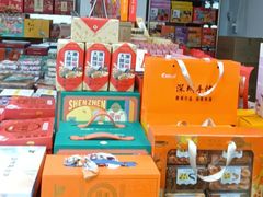 -鹏城八珍深圳特产手信(罗湖店)