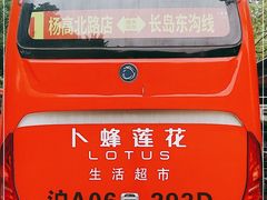 -卜蜂莲花(杨高北路店)