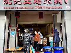 -沈记土鸡米线(七星街品牌中心店)