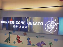 -CORNER CONE GELATO酷矿手作霜淇淋(南头古城店)