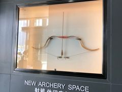 -無弓射箭俱乐部(领展中心城店)