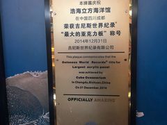 -成都浩海立方海洋公园