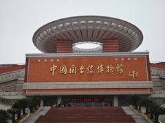 -中国闽台缘博物馆