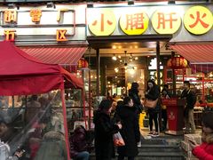门面-钢管厂歆瑞源油卤串串香(春熙路太古里店)