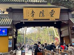 -灵顺寺