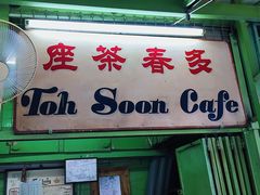 -多春茶室