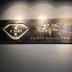 -北舞星空舞蹈