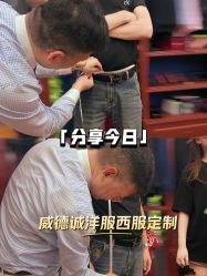 -香港威德诚洋服BESPOKE西服西装高级定制(上海湾一店)