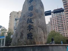 -中华人民共和国水准零点
