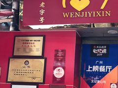 门面-文记壹心鸡(宝华路店)