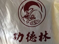 商标-功德林(南京西路店)
